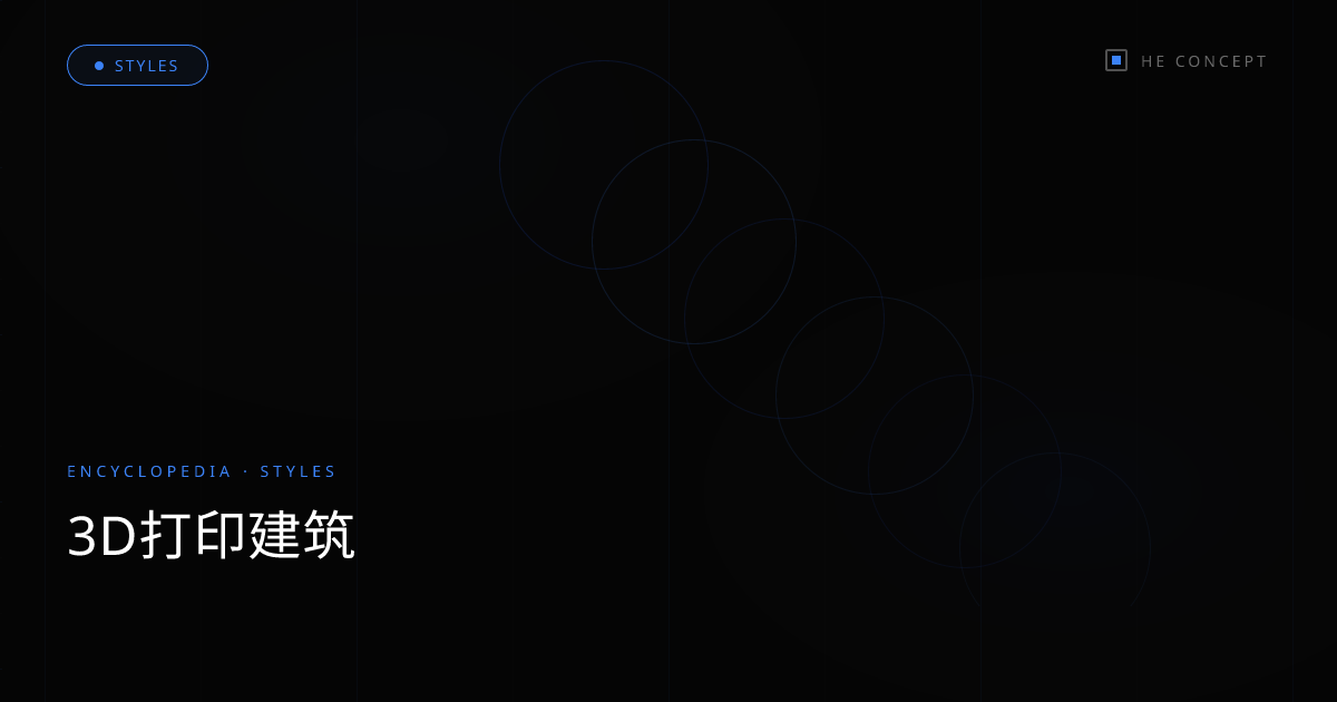 3D打印建筑